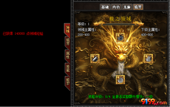 升级领域.png