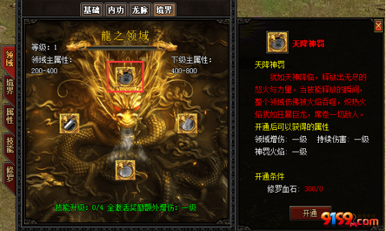 天降神罚开通前.png