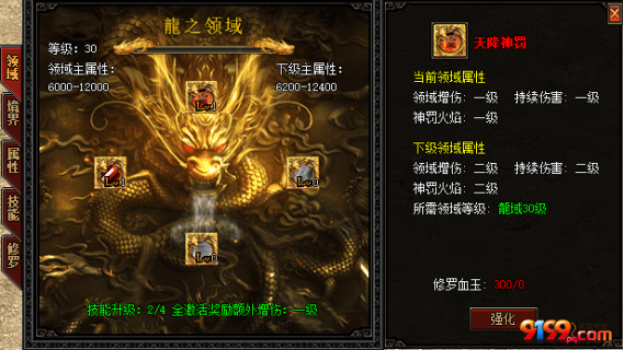 天降神罚开通后.png