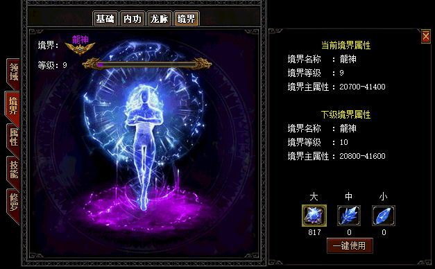 龙神境界.gif