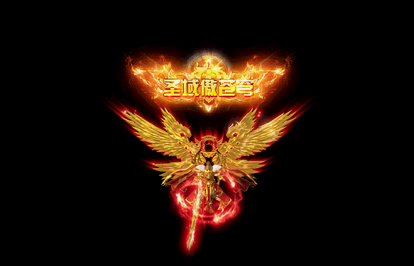 圣域傲苍穹称号.gif