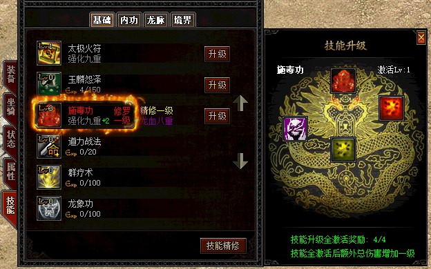 施毒功技能.gif