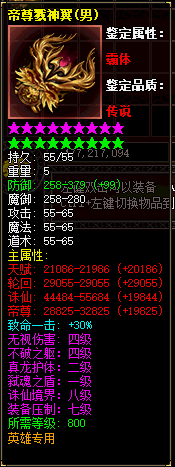 帝尊神翼鉴定.gif