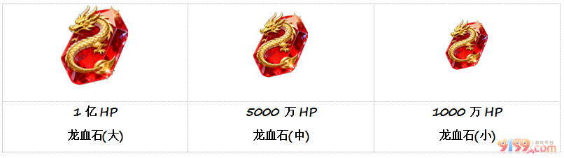 3龙血石.png
