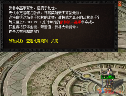 新武林大会 (1).png